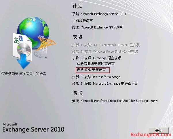 Exchange Server 2010如何安装