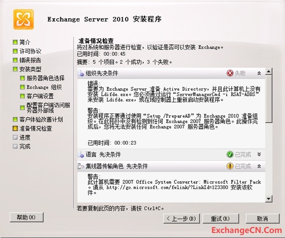 Exchange Server 2010如何安装