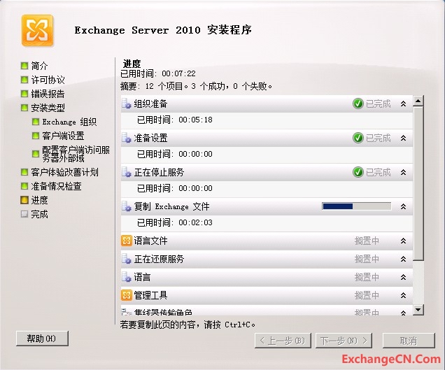 Exchange Server 2010如何安装