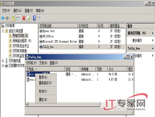 Server 2008作为打印服务器的四大错误的解决方案是什么