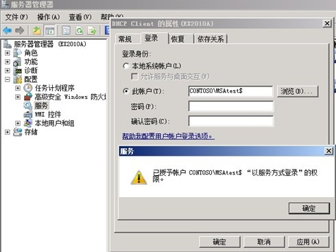 Windows Server 2008 R2托管账号的设置方法是什么