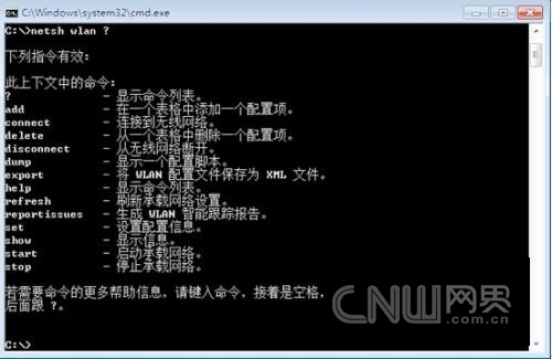 win7中如何使用netsh命令