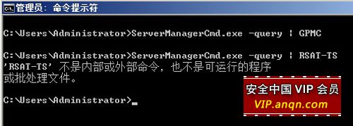 Windows Server 2008的管理命令是什么