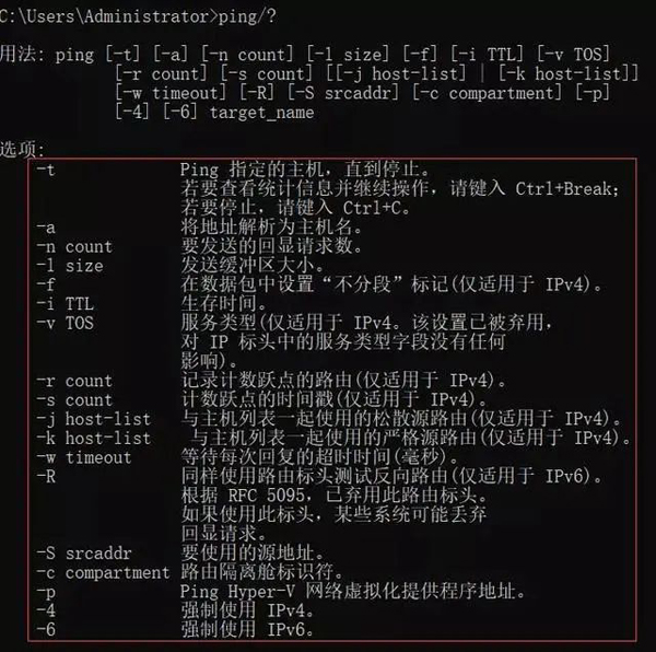 ping命令有几种用法