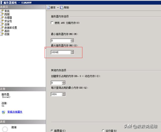 生产环境SQL Server服务器内存分配不当造成卡顿问题该怎么解决