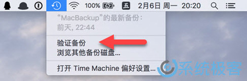 macOS怎么验证Time Machine备份数据