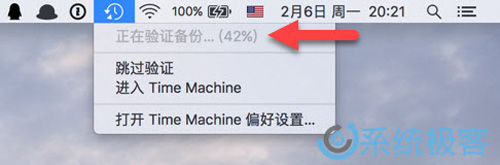 macOS怎么验证Time Machine备份数据