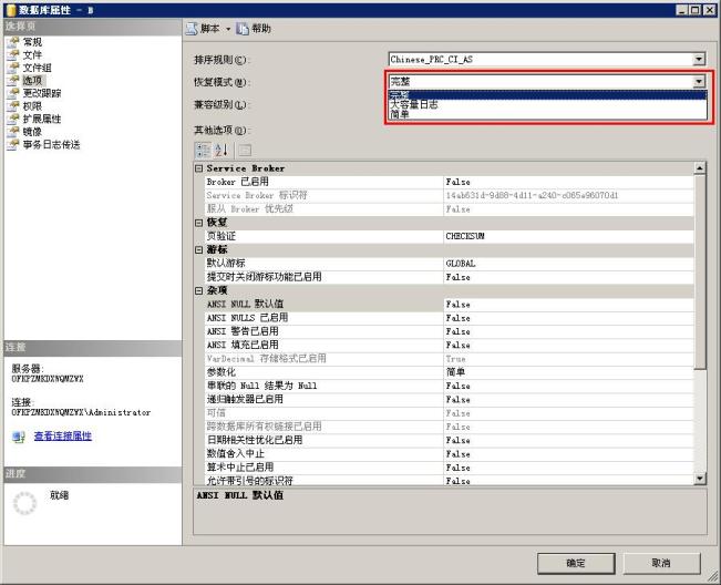 SQL Server 2008数据备份与还原的示例分析