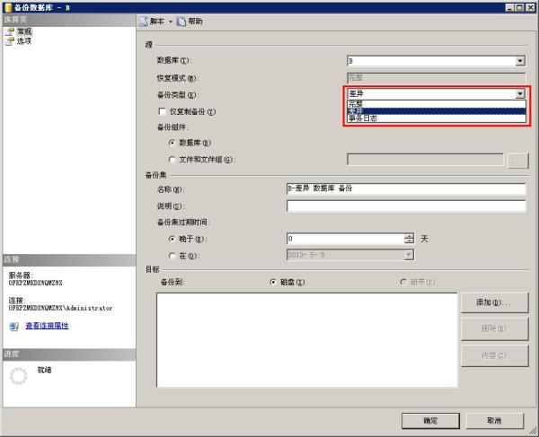 SQL Server 2008數(shù)據(jù)備份與還原的示例分析