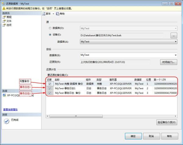 SQL Server 2008数据备份与还原的示例分析