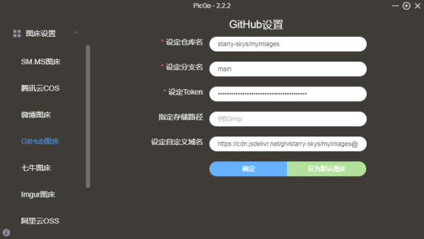 如何使用Github+JsDelivr搭建免费图床