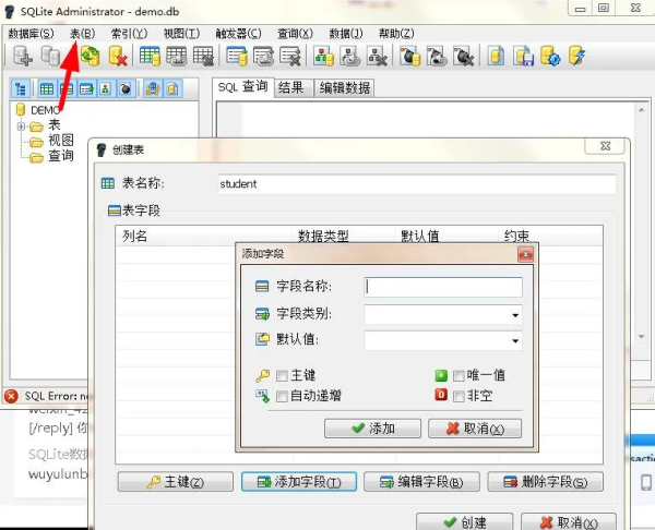 Sqlite数据库表的操作有哪些