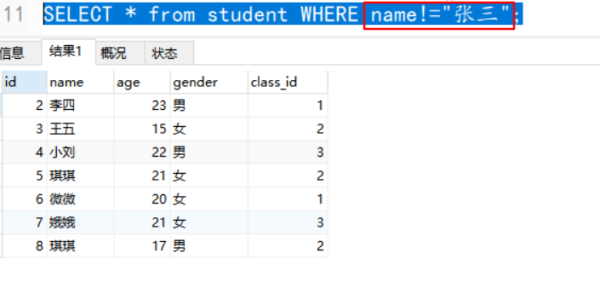 如何使用MySQL查询语句