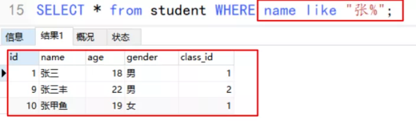 如何使用MySQL查询语句