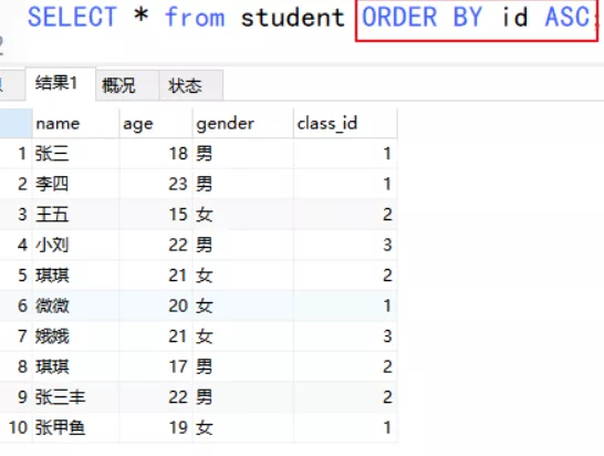 如何使用MySQL查询语句