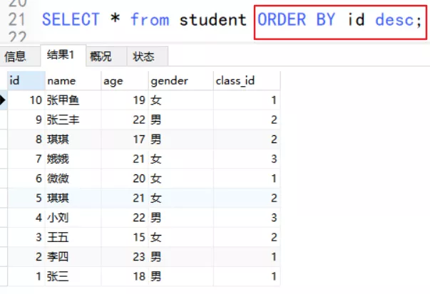 如何使用MySQL查询语句