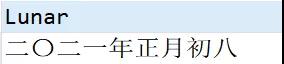 怎么用SQL生成一张带农历的日期维度表