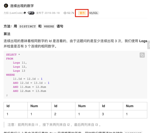 怎么从LeetCode的题目再看MySQL Explain