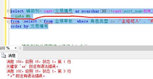 学SQL碰到问题有哪些