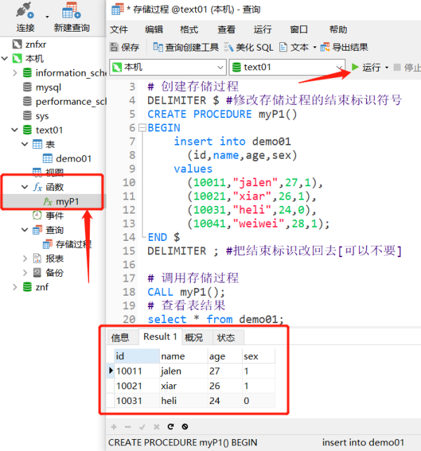 MySQL中怎么使用存储过程