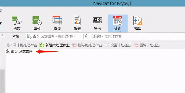 怎么使用Navicat软件对数据库定时备份