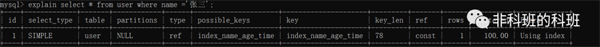 explain都不会用，你还好意思说精通MySQL查询优化？