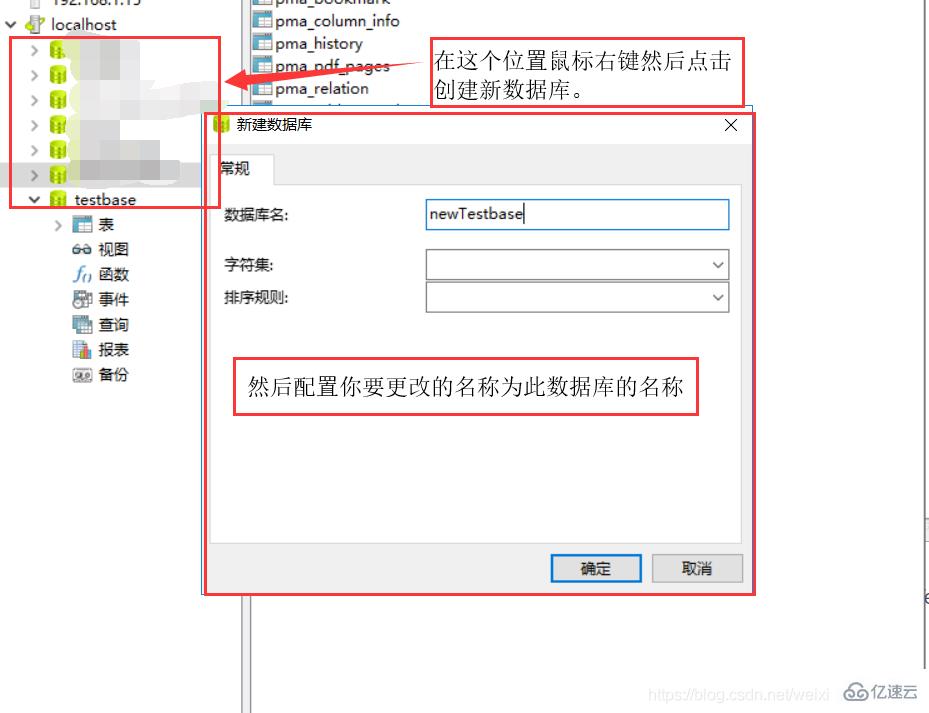 MySQL数据库怎么改名