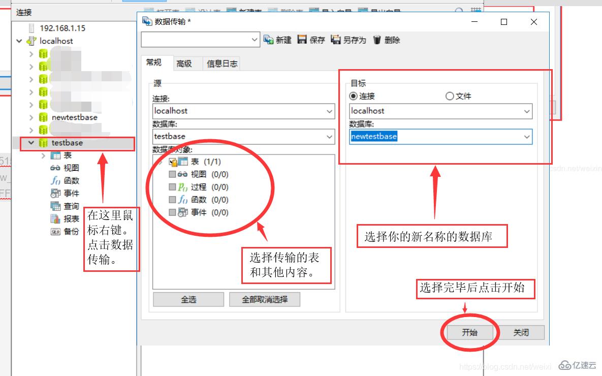 MySQL数据库怎么改名