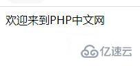 PHP数据类型中自动转换和强制转换的示例分析