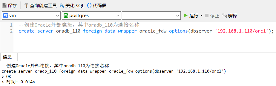 PostgreSQL通过oracle_fdw访问Oracle数据的示例分析