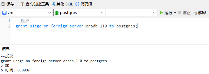 PostgreSQL通过oracle_fdw访问Oracle数据的示例分析