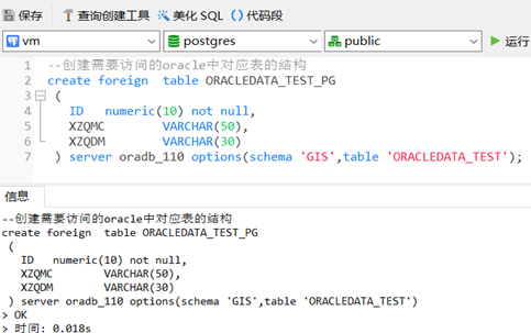 PostgreSQL通过oracle_fdw访问Oracle数据的示例分析