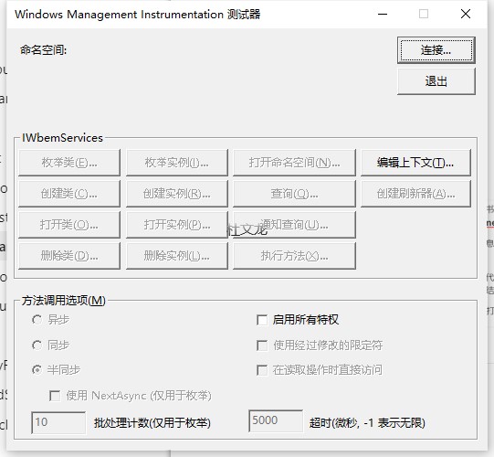 c#如何通过wbemtest和WMI Code Cretor更加高效的访问WMI