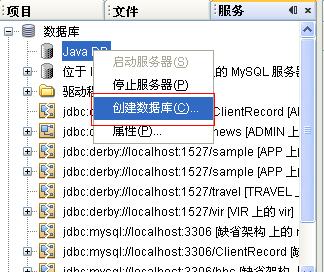 NetBeans6.1中数据库的基本操作是什么