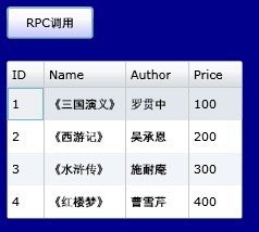 如何用FluorineFx库实现Silverlight远程过程调用