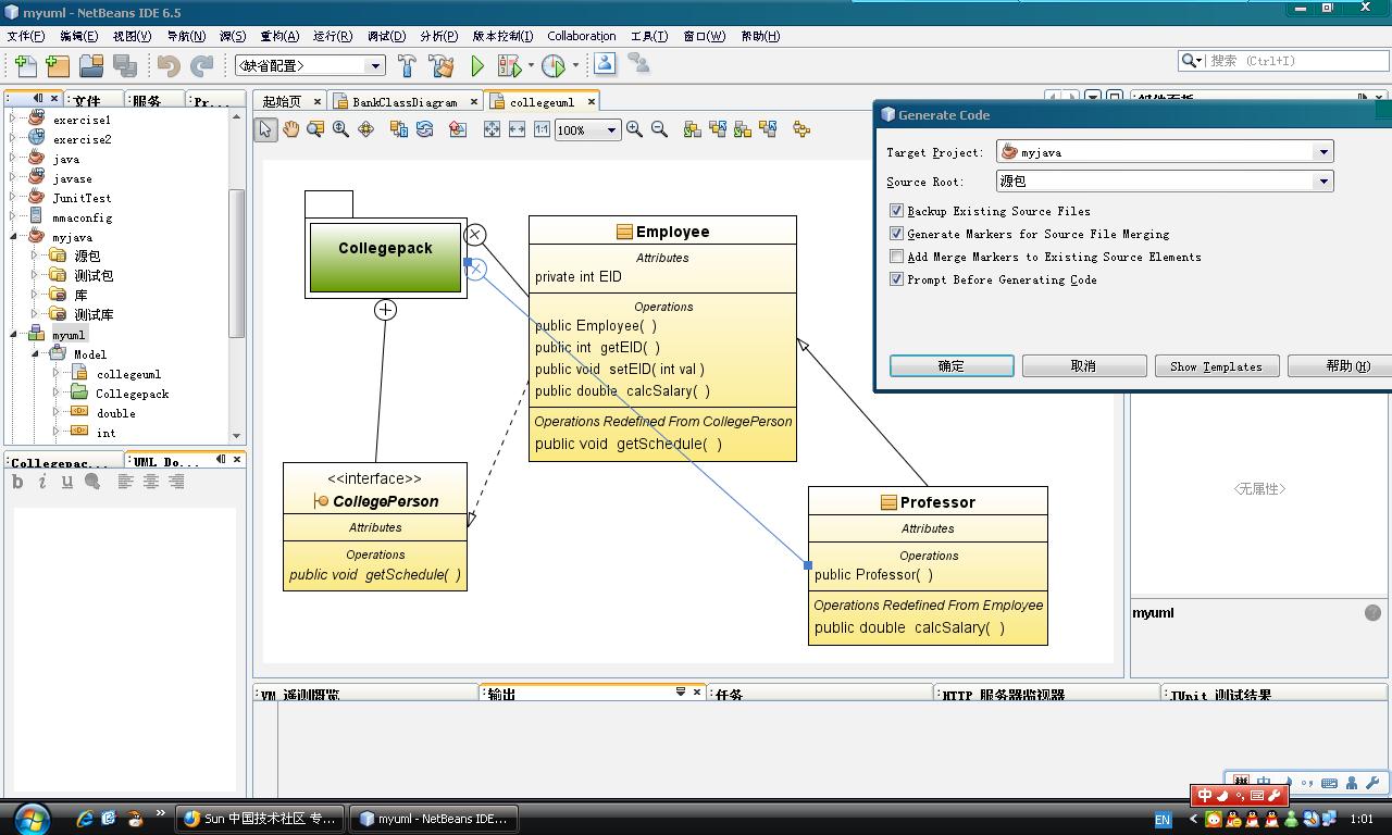 Netbeans UML建模的操作示例