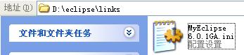 如何制作Eclipse+MyEclipse完全绿色版