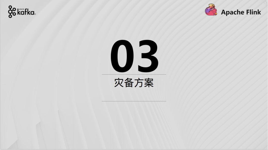 Kafka在字节跳动的实践和灾备方案是怎样的