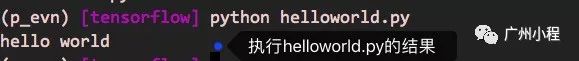 如何用tensorflow来实现一个helloworld程序