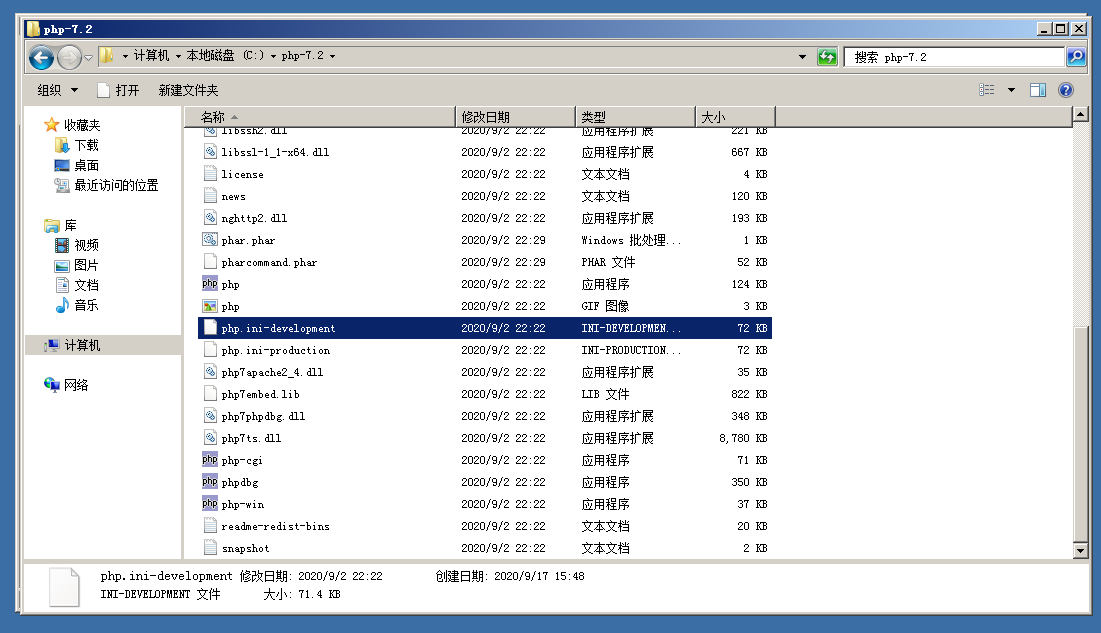 Windows server2008下基于Apache2.4如何配置php7.2运行环境