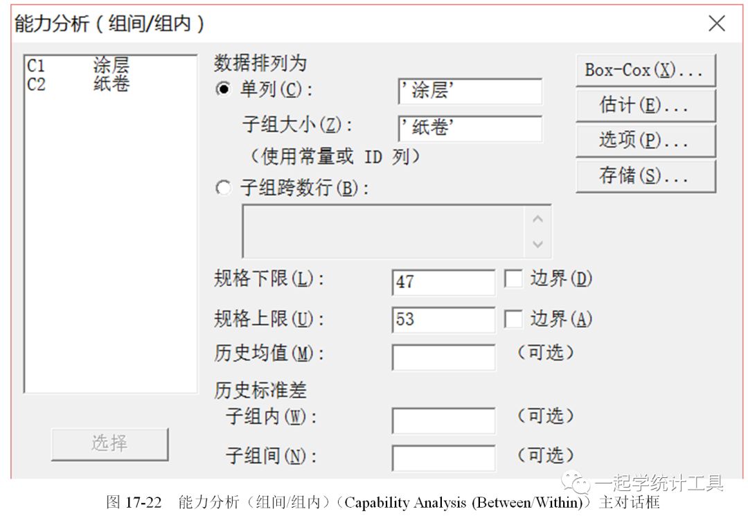 Minitab：组间/组内能力分析