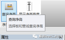 Revit怎么实现机电管线实时净高查询功能