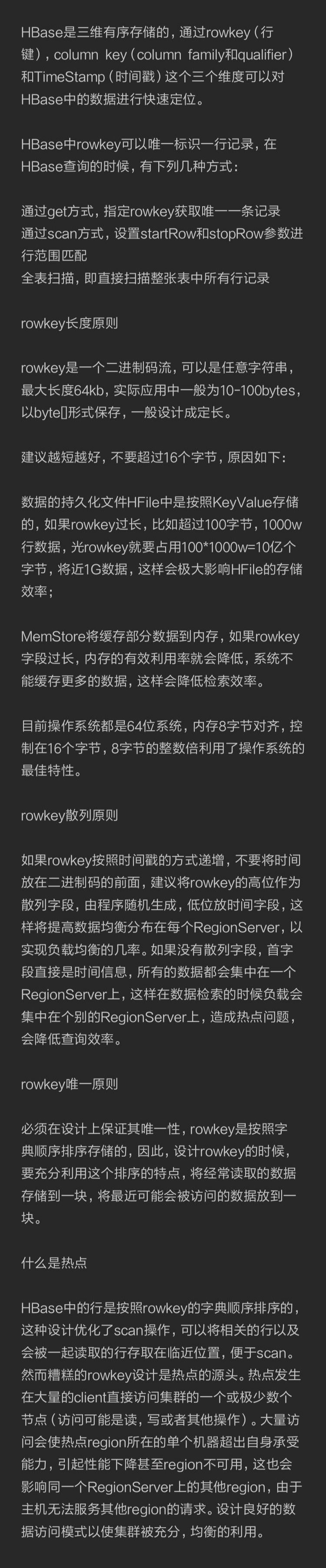 HBase的RowKey怎样设计