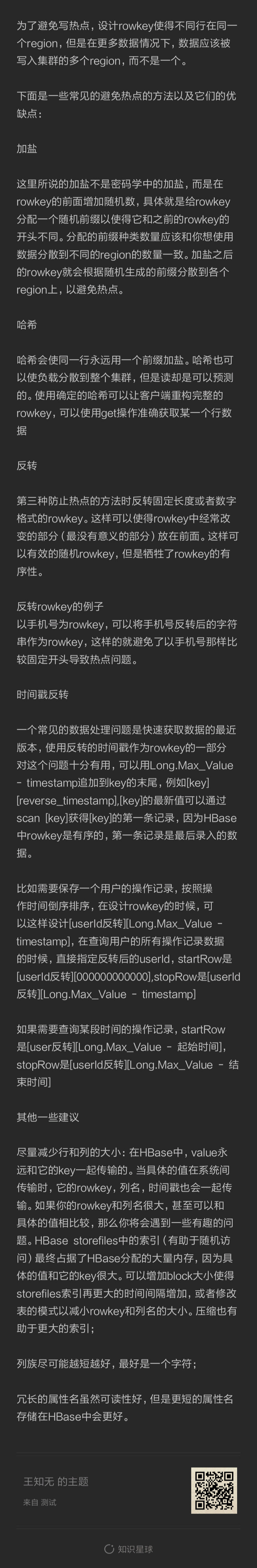 HBase的RowKey怎样设计