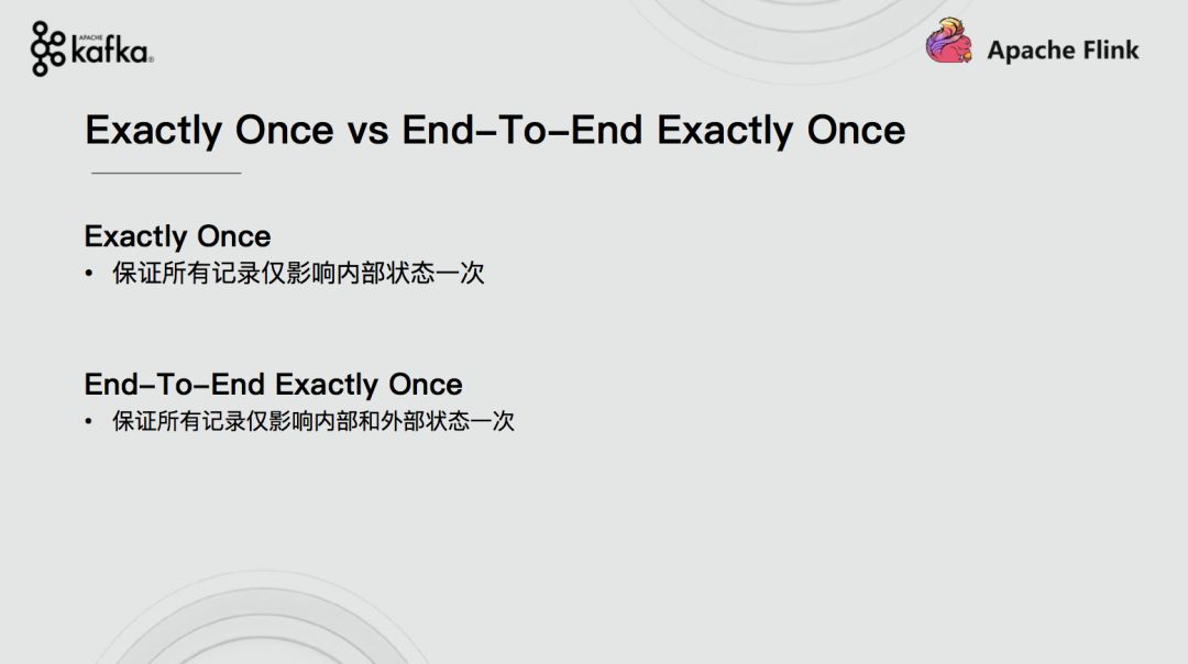 Apache Flink结合Apache Kafka实现端到端的一致性语义是怎样的