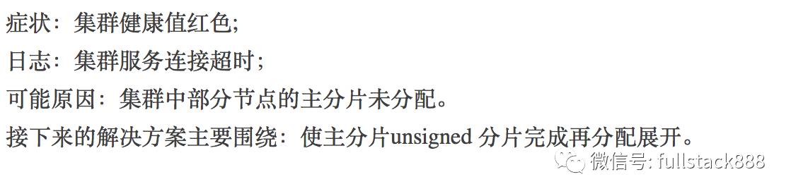 Elasticsearch 集群健康值红色终极解决方案是怎样的
