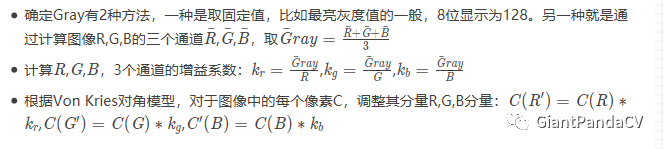 灰度世界算法原理及C++實現的示例分析