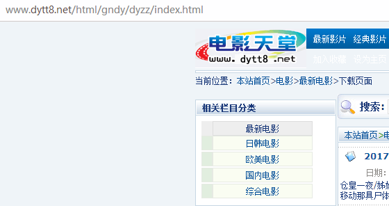 python如何爬取电影天堂的最新电影