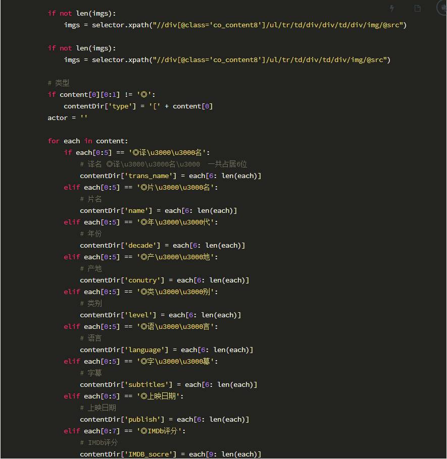 python如何爬取电影天堂的最新电影