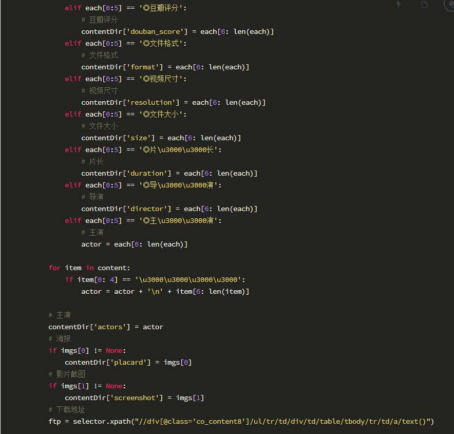 python如何爬取电影天堂的最新电影